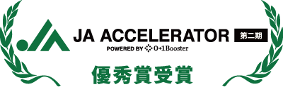 JA ACCELERATOR 優秀賞受賞