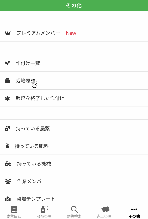 作付け比較 デモ