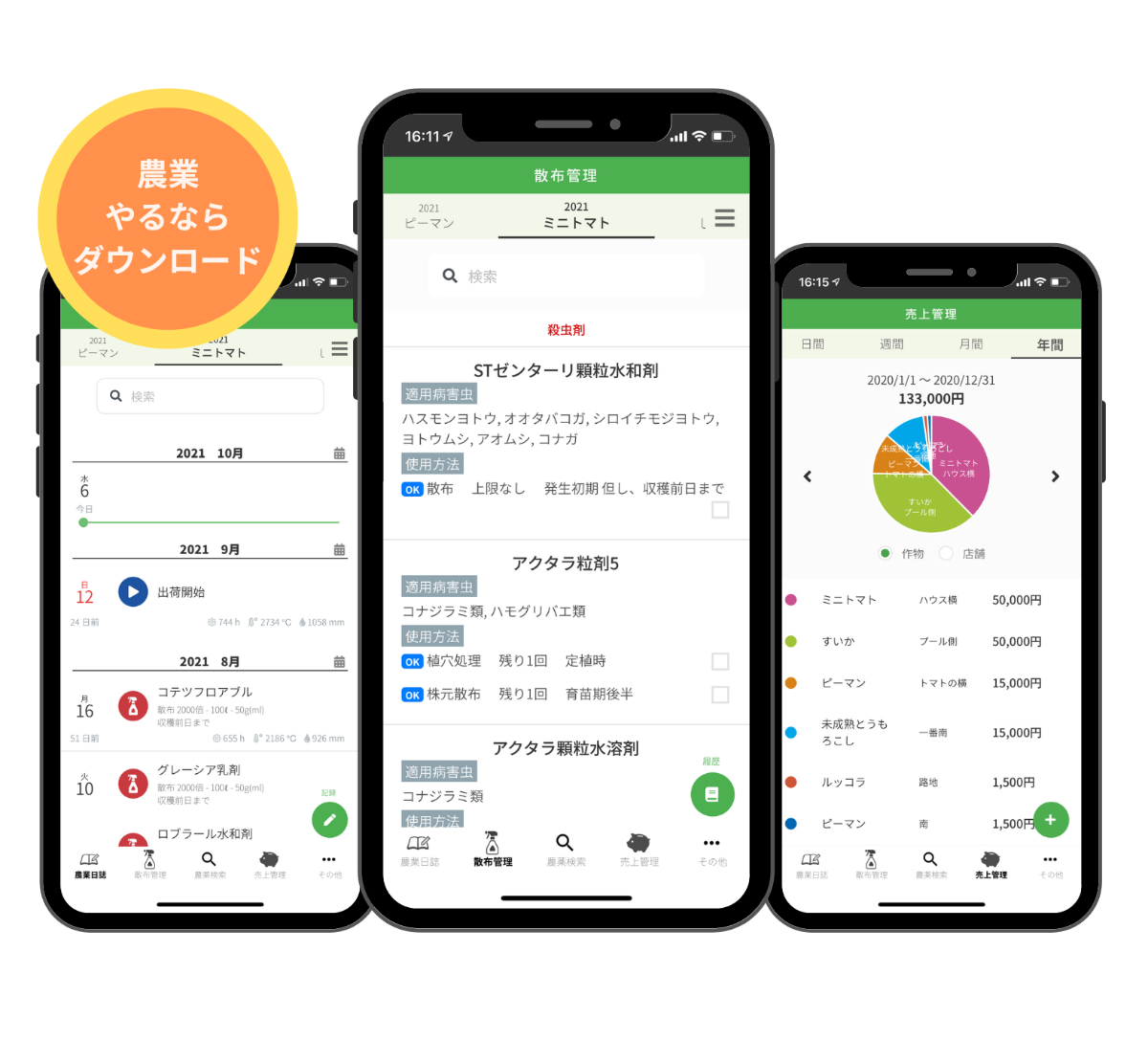 AGRIHUB アプリケーション画面