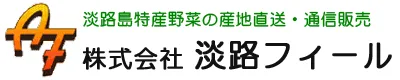 株式会社 淡路フィール