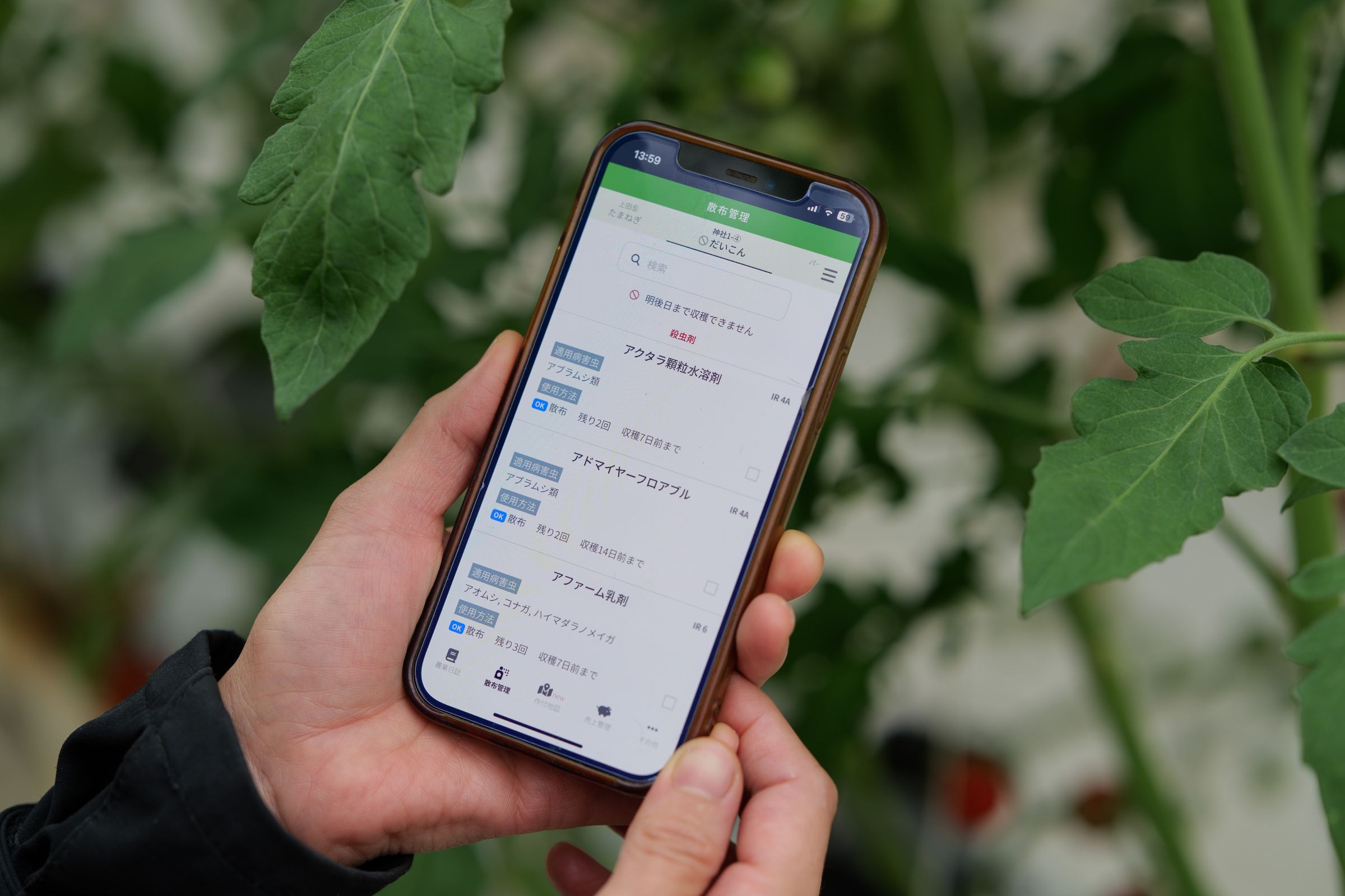 アグリハブの農薬管理・収穫制限表示機能のスクリーンショット