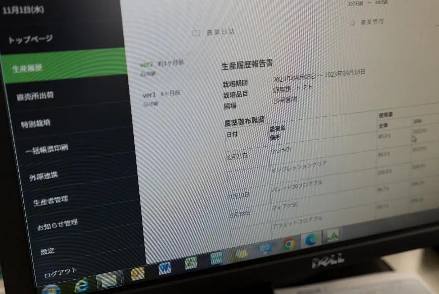 アグリハブクラウドでの生産履歴検証・YES!clean認証管理画面