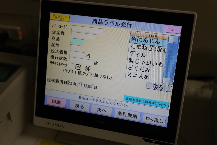 アグリハブクラウドとPOSシステムのAPI連携構成図