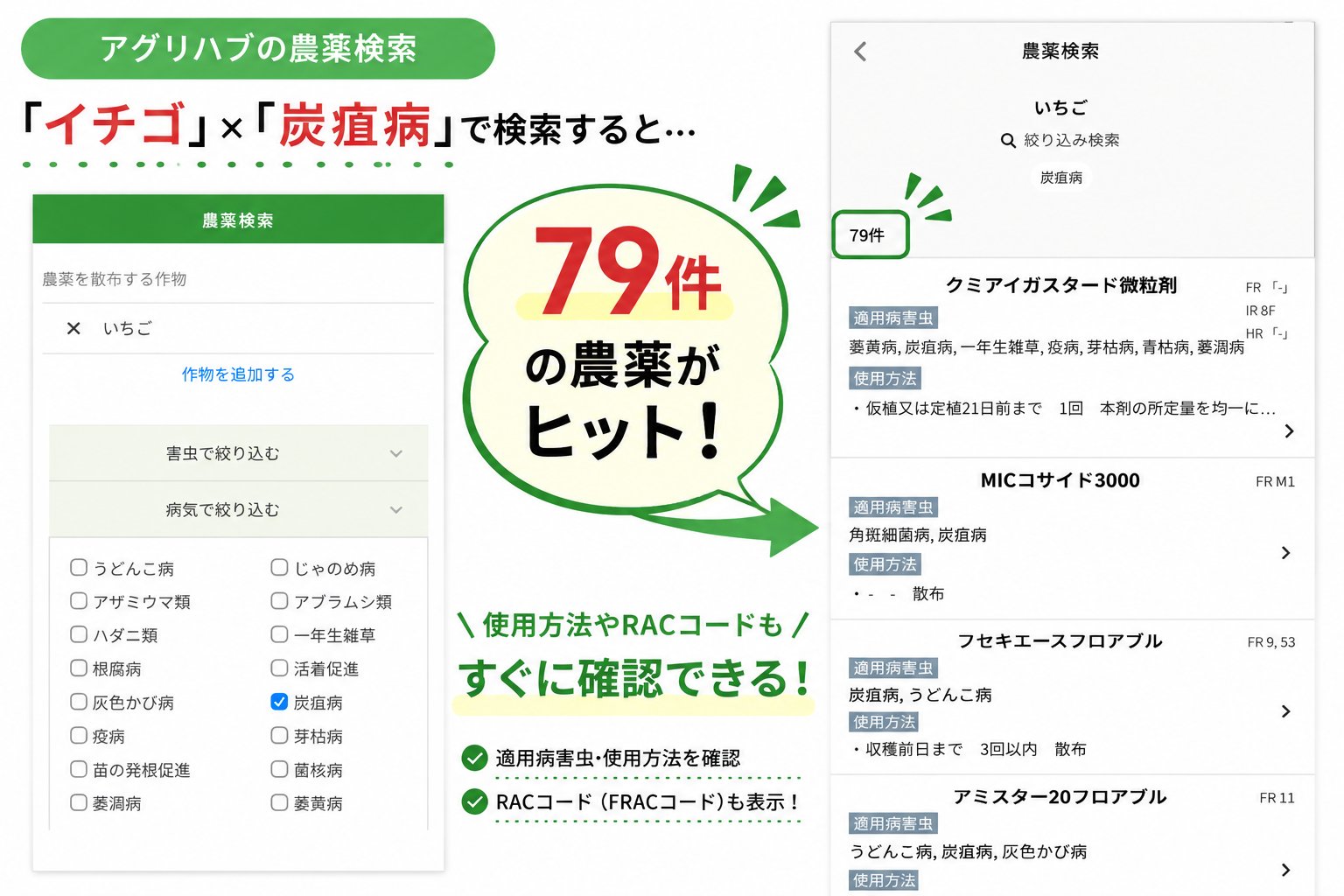 農薬検索