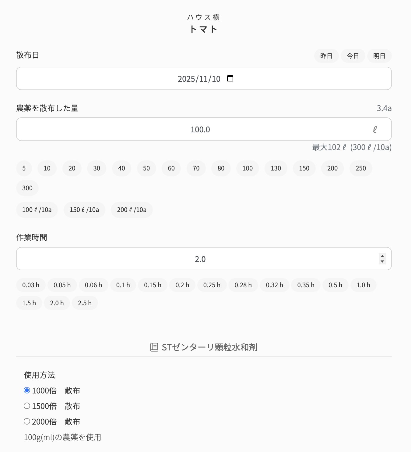 アグリハブのアプリ画面