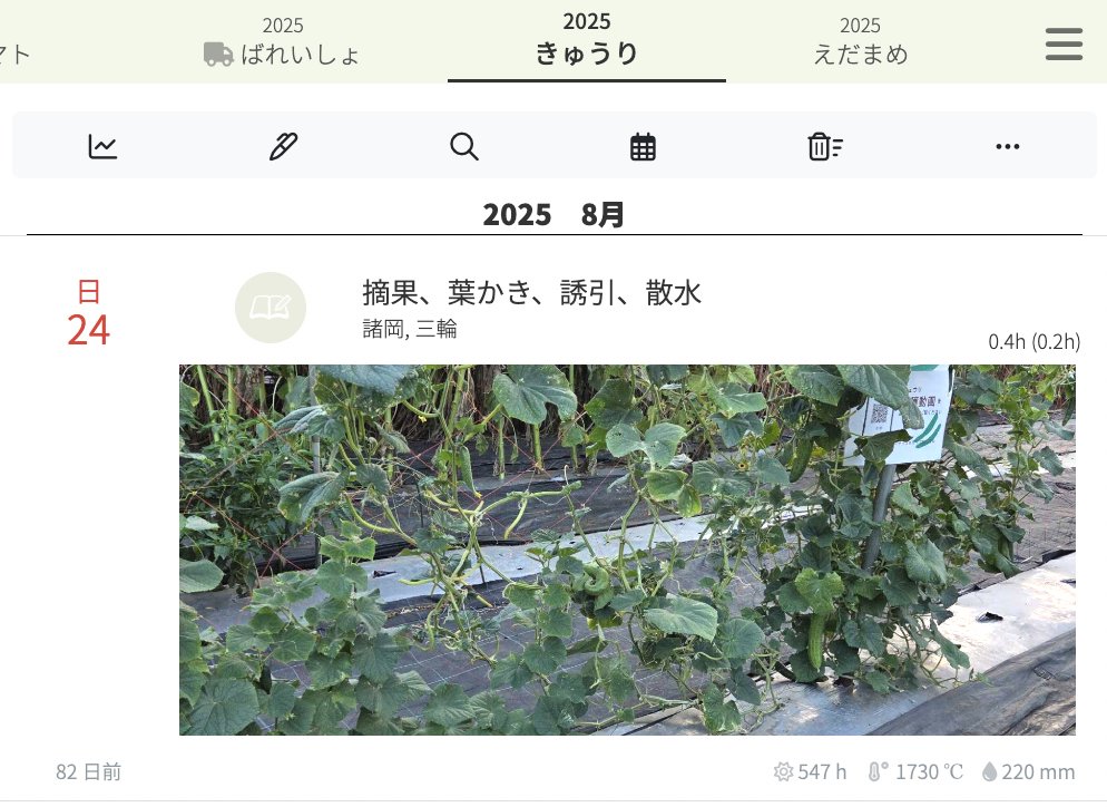 アグリハブのアプリ画面